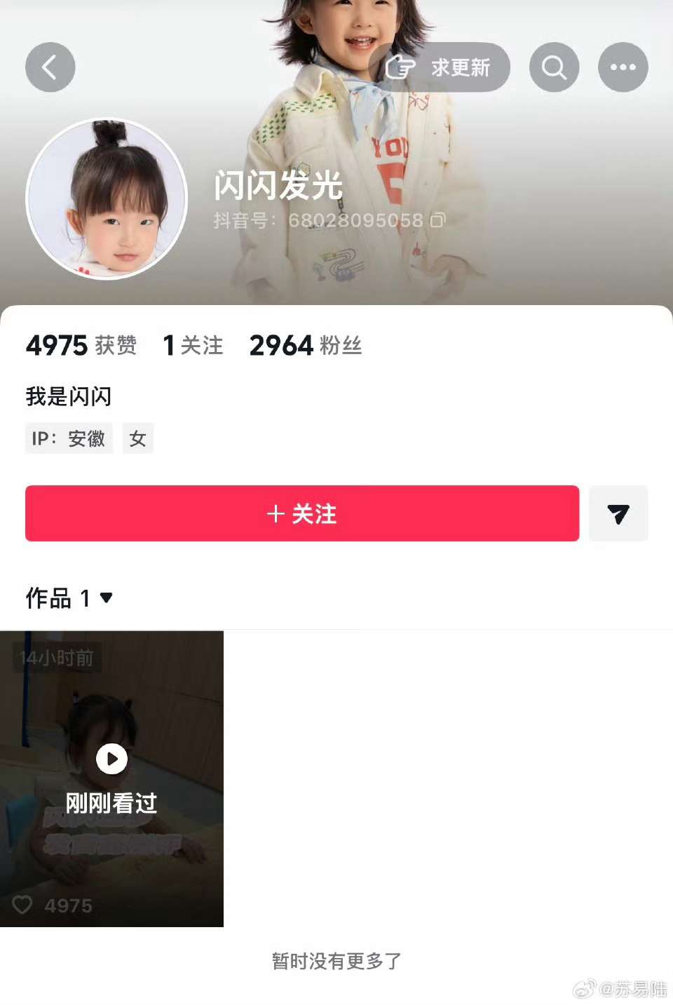 黄一鸣给女儿开通新账号既然开通了新账号，那就告诉一下吧，这个新账号你们要不要封？