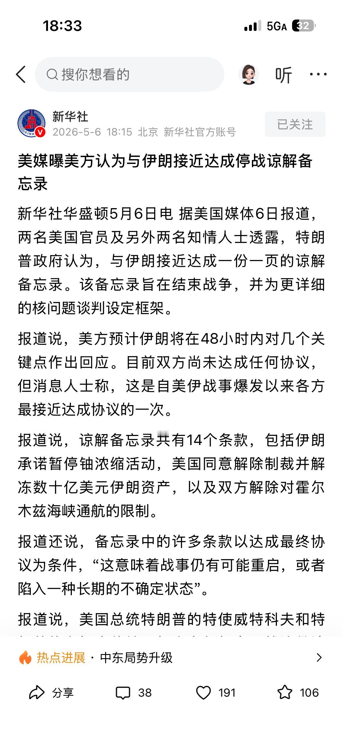 简单的事情
1， 伊朗承诺暂停铀浓缩活动。
2， 美国同意解除制裁并解冻数十亿美