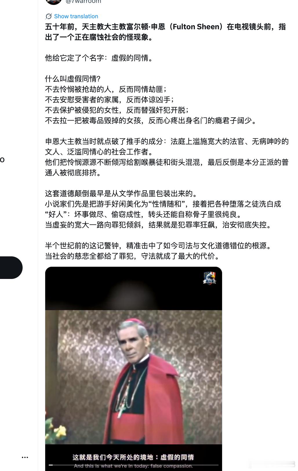 【虚假的同情】五十年前，天主教大主教富尔顿·申恩（Fulton Sheen）在电