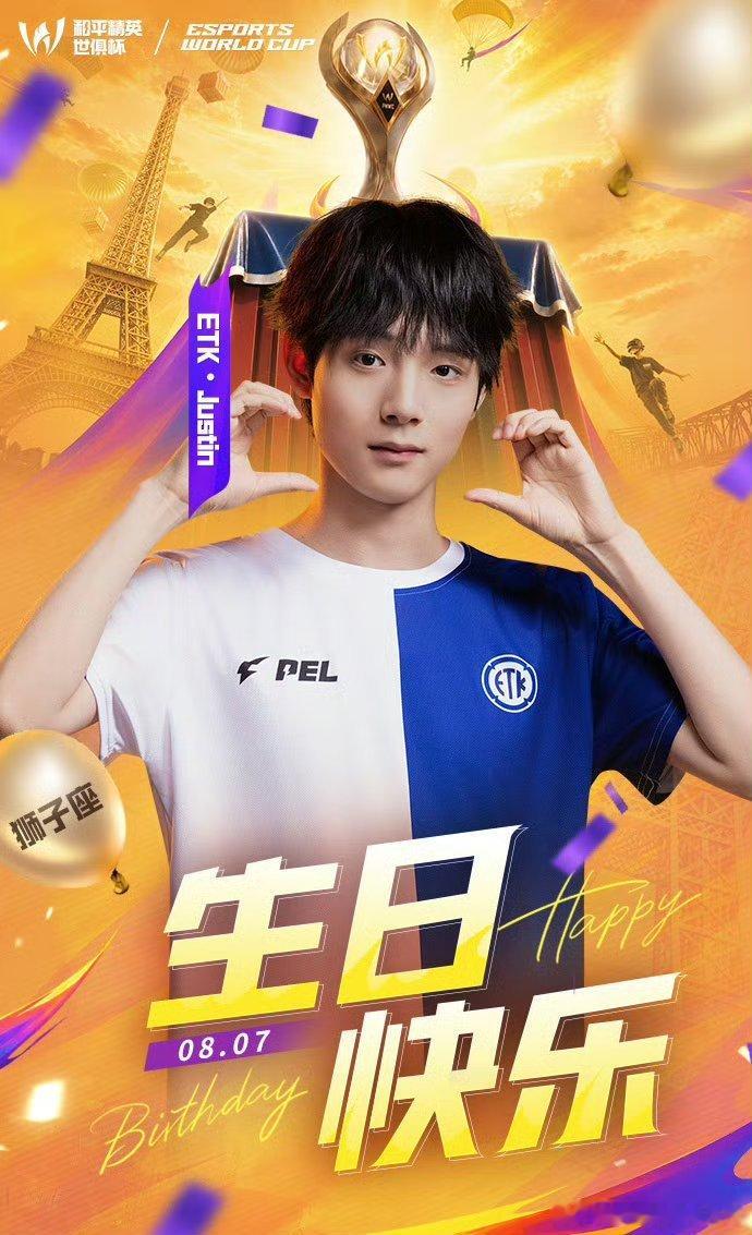 和平精英职业联赛 【PEL选手生日祝福】2026PEL夏季赛2026PEL 8月