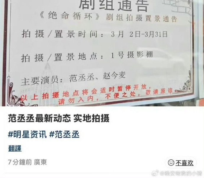 范丞丞赵今麦合作死期将至范丞丞赵今麦合作 范丞丞赵今麦合作死期将至 