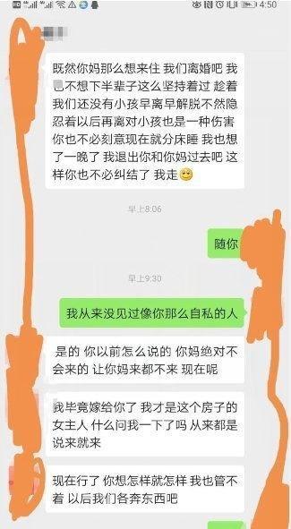 妈妈把妹妹带到城里来和我一起学习生活老婆说的话，我该怎么办 ​​​