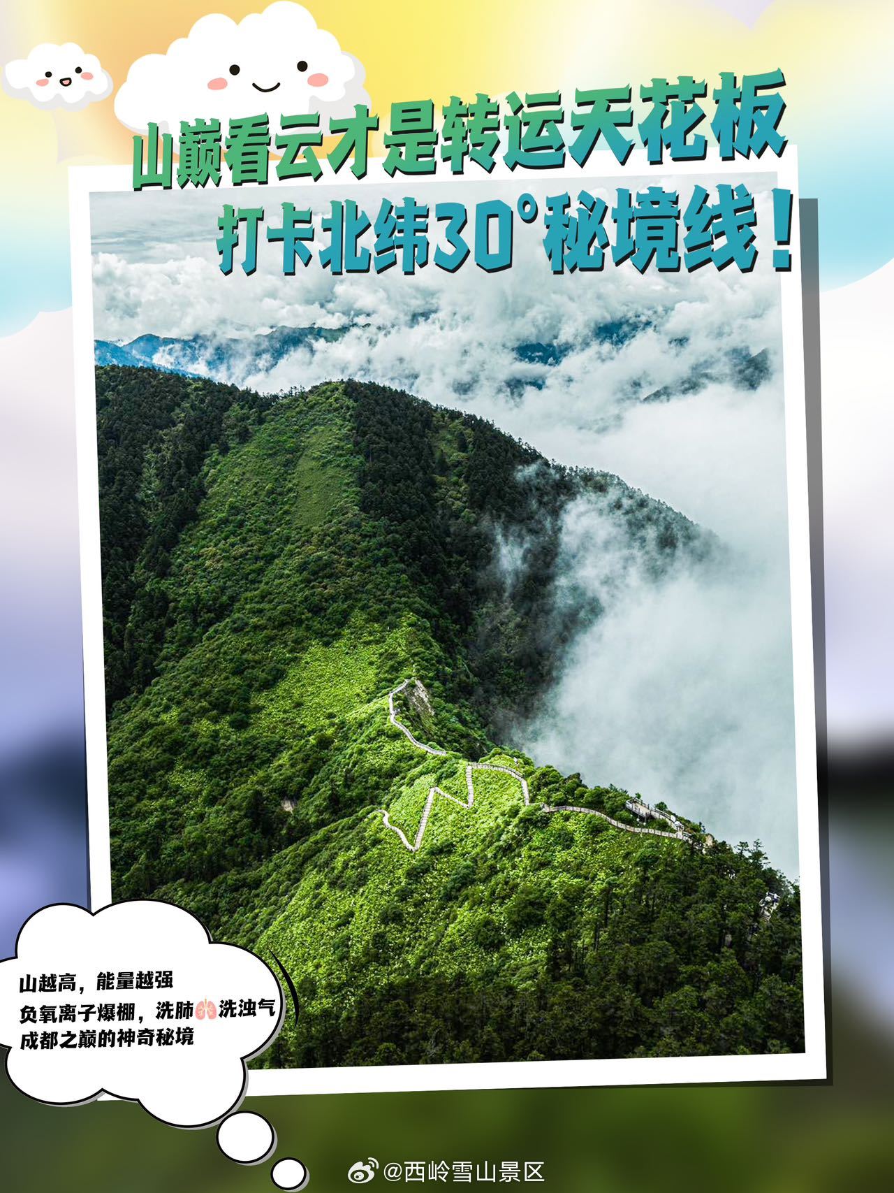山巅看云才是转运天花板 打卡北纬30°㊙️境线❗【山越高，能量越强】山脉是地壳挤