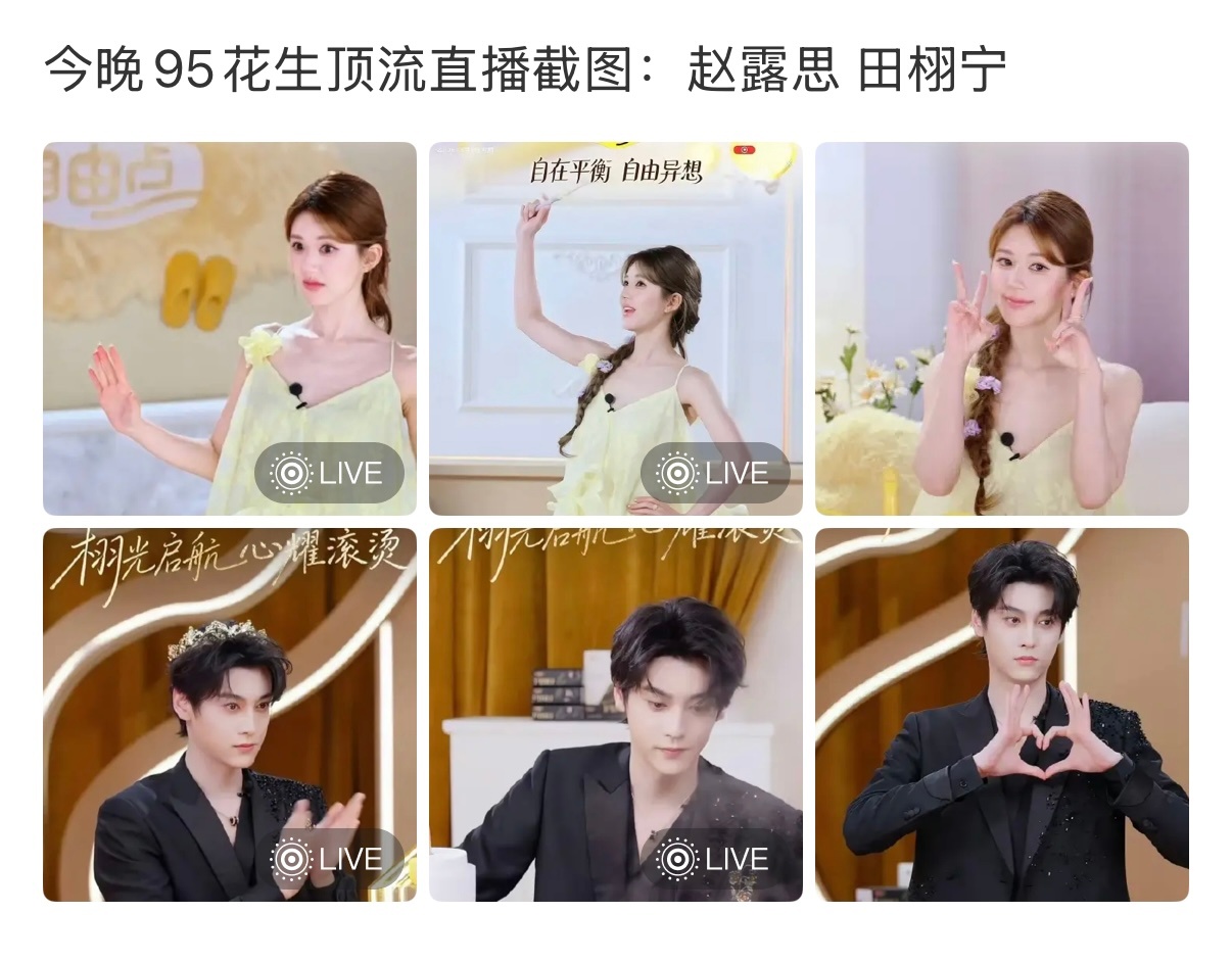 95花生顶流直播状态95花生顶流直播截图95花生顶流直播状态，挺好，