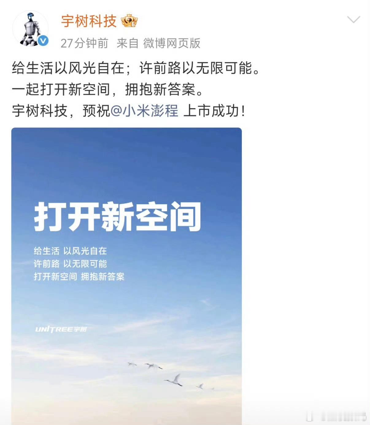 小米汽车又收到了祝福，多家车企庆祝小米澎程上市成功。这些企业有新能源车企、传统燃