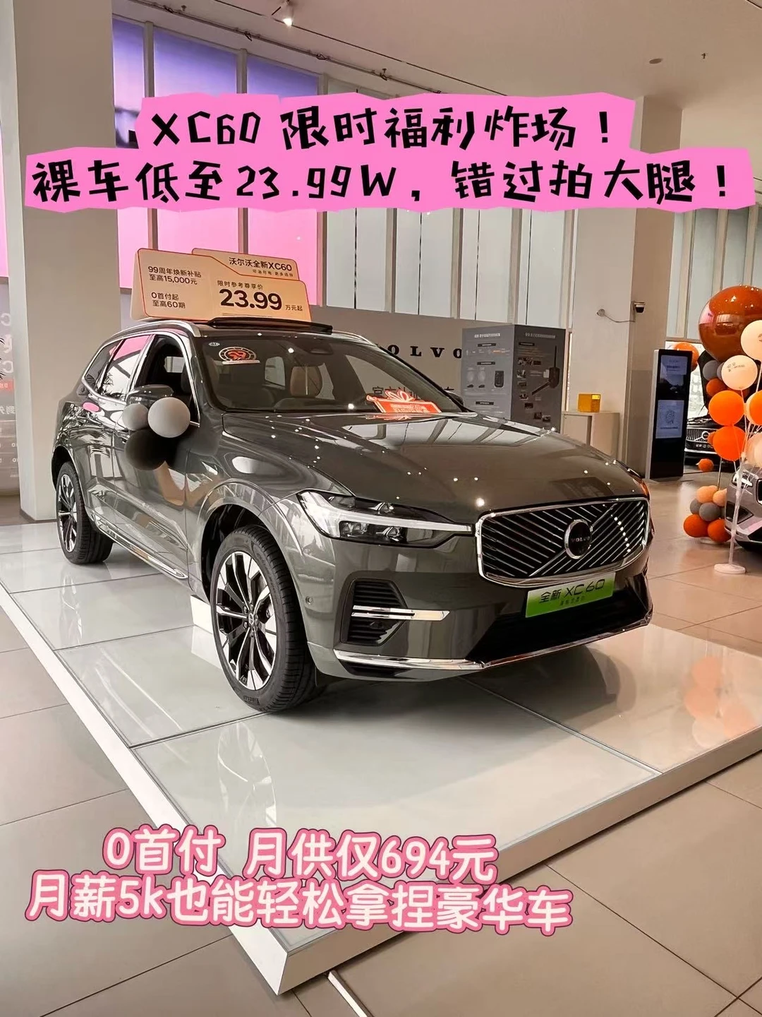 🚨 沃尔沃XC60｜23.99万落地！政策直接香哭了