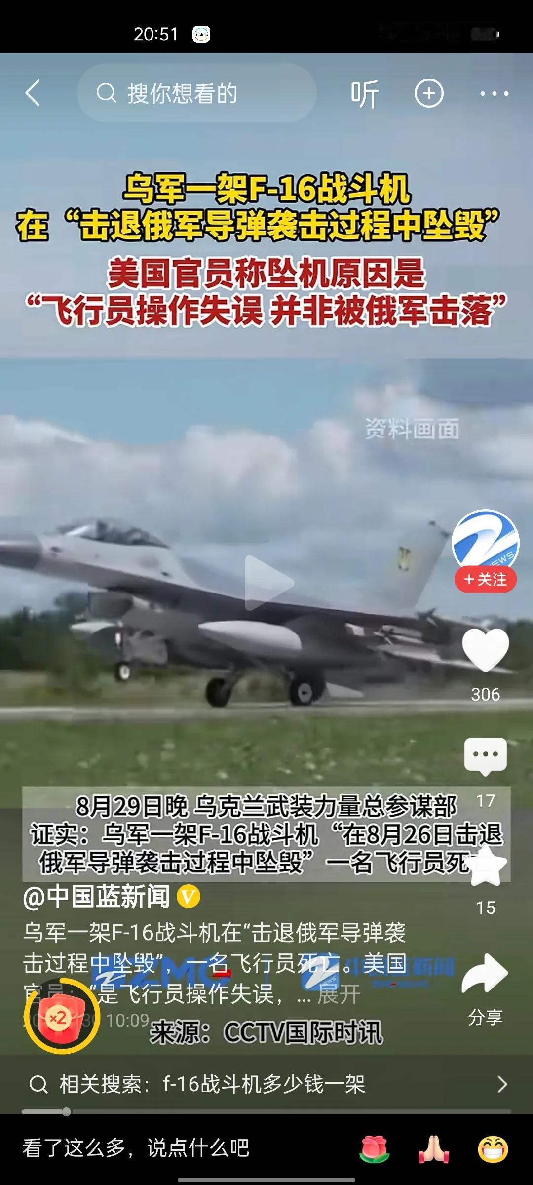 尴尬了！乌军首架F16坠落疑云密布！根据媒体报道，乌克兰武装部队发布公告，表示一