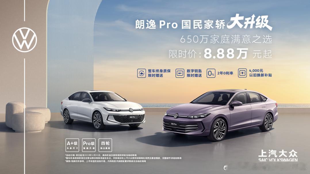 【1.5T车型标配后独悬，朗逸Pro顶配11.29万杀疯了】11月17日，上汽大