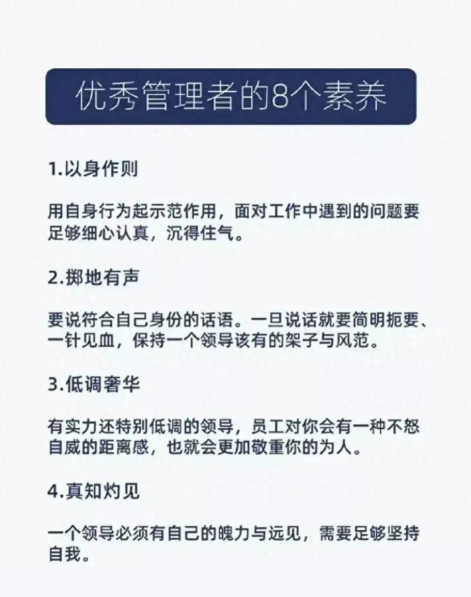 优秀管理者的素养
总裁学对课首选世华课