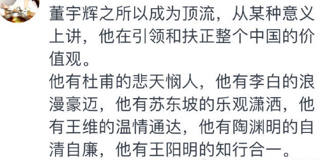 这评价，语不惊人死不休。真假粉丝们不把董老师”弄死“不尽兴啊 ​​​