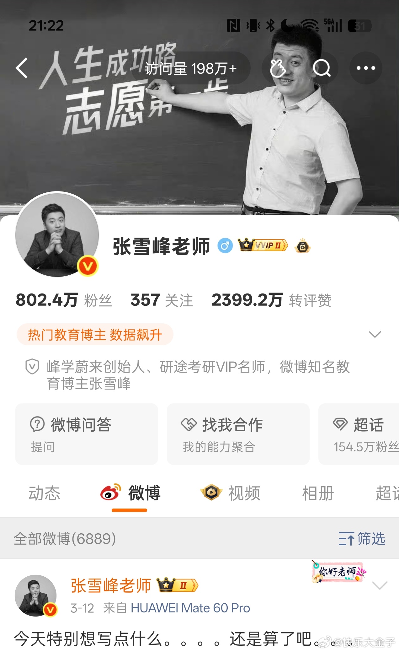 张雪峰 张雪峰头像 张雪峰老师dy主页背景和头像又换成彩色了。二更：21:20，