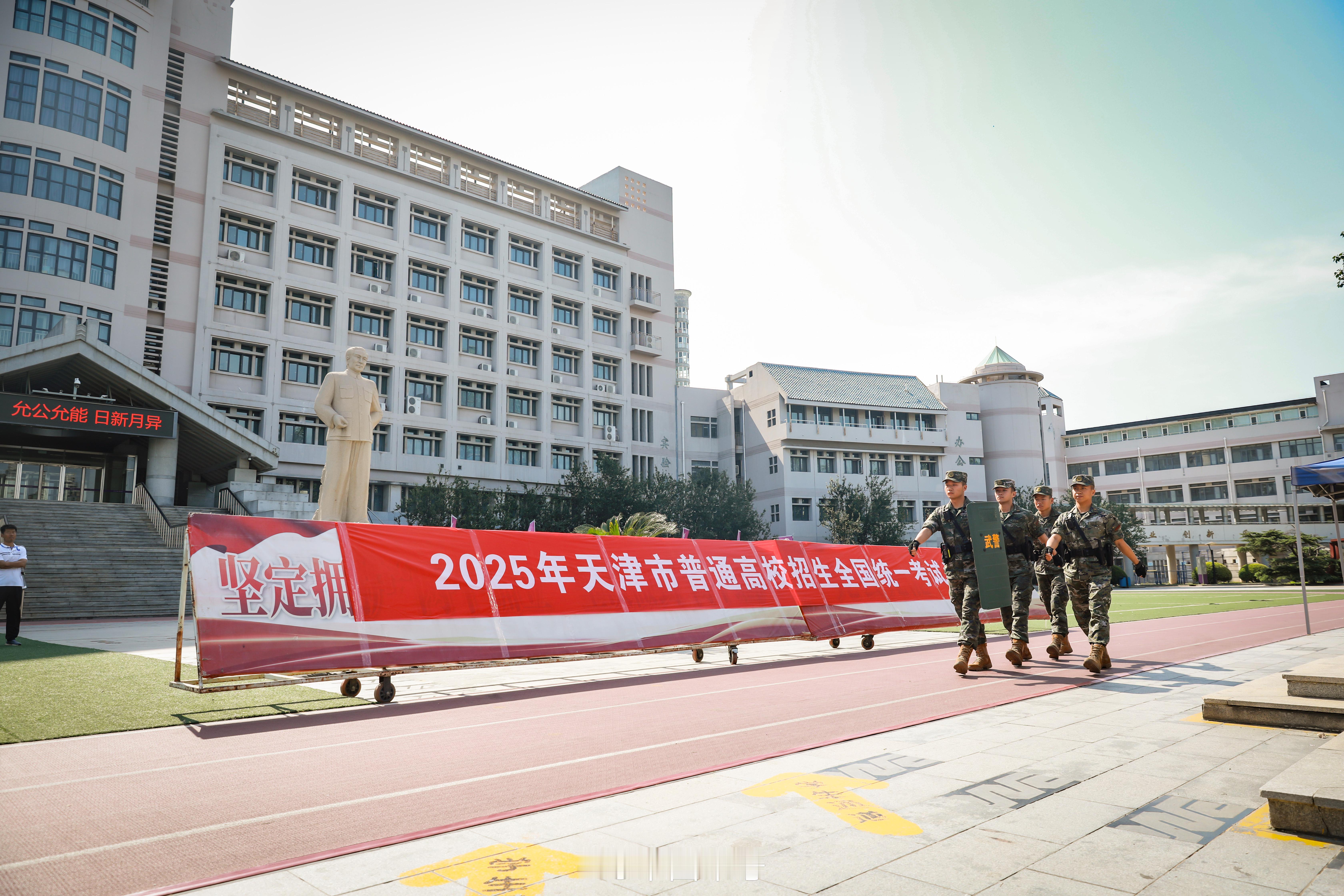【多地武警官兵护航高考】2025年全国高考于今日正式拉开帷幕。天津、江苏、贵州、