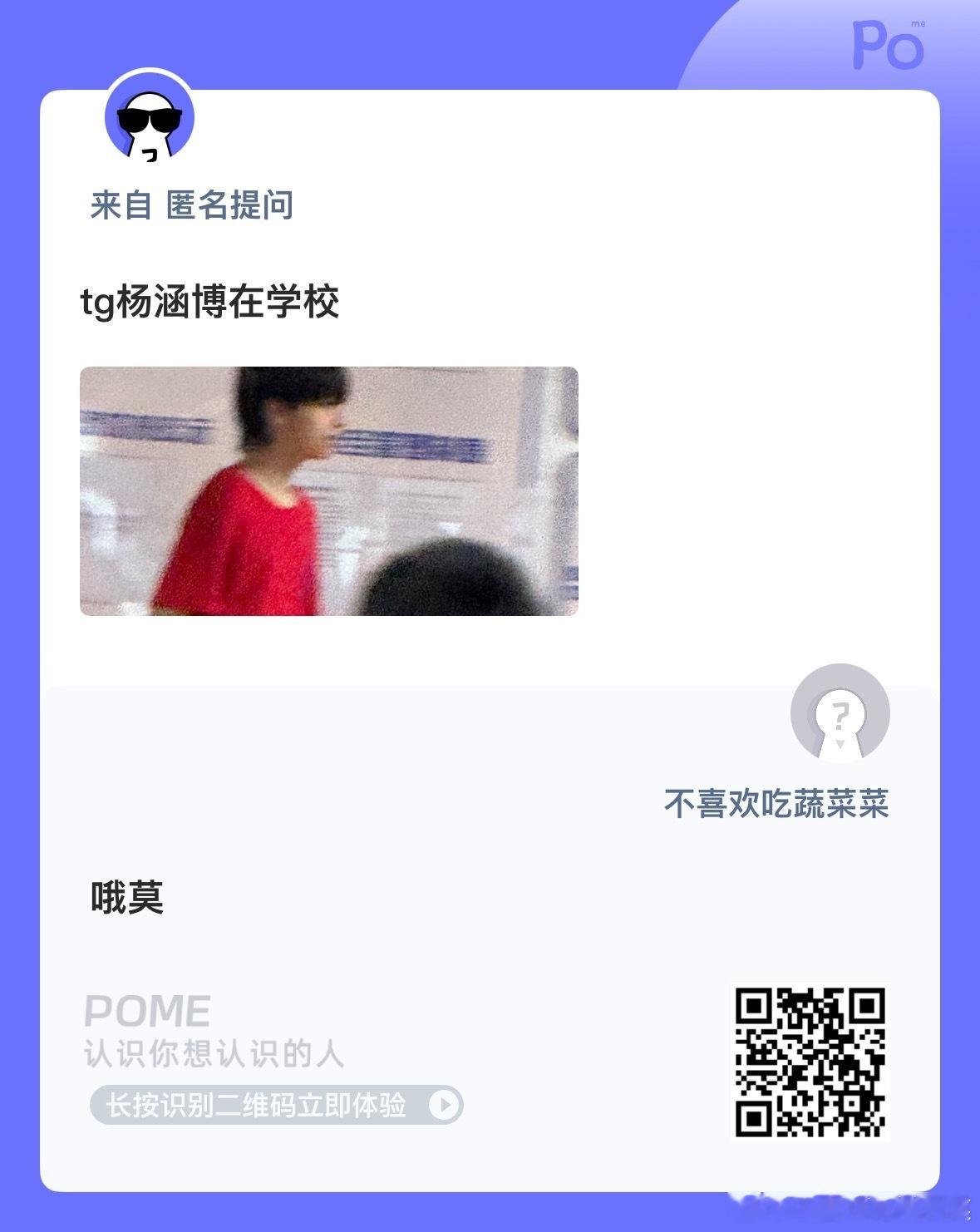 杨涵博头发保护的挺好 ​​​