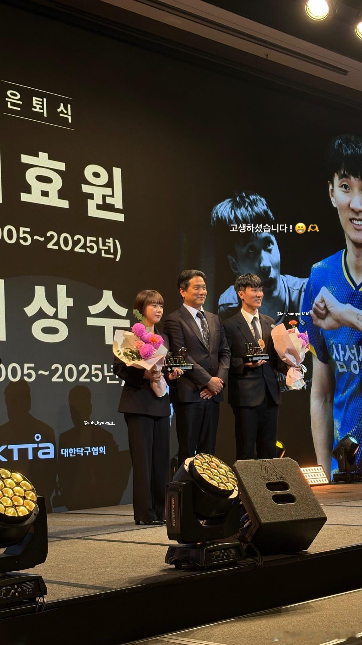 KTTA韩国乒乓球协会2026年度颁奖盛典现场举办了徐孝元、李尚洙的退役仪式💐
