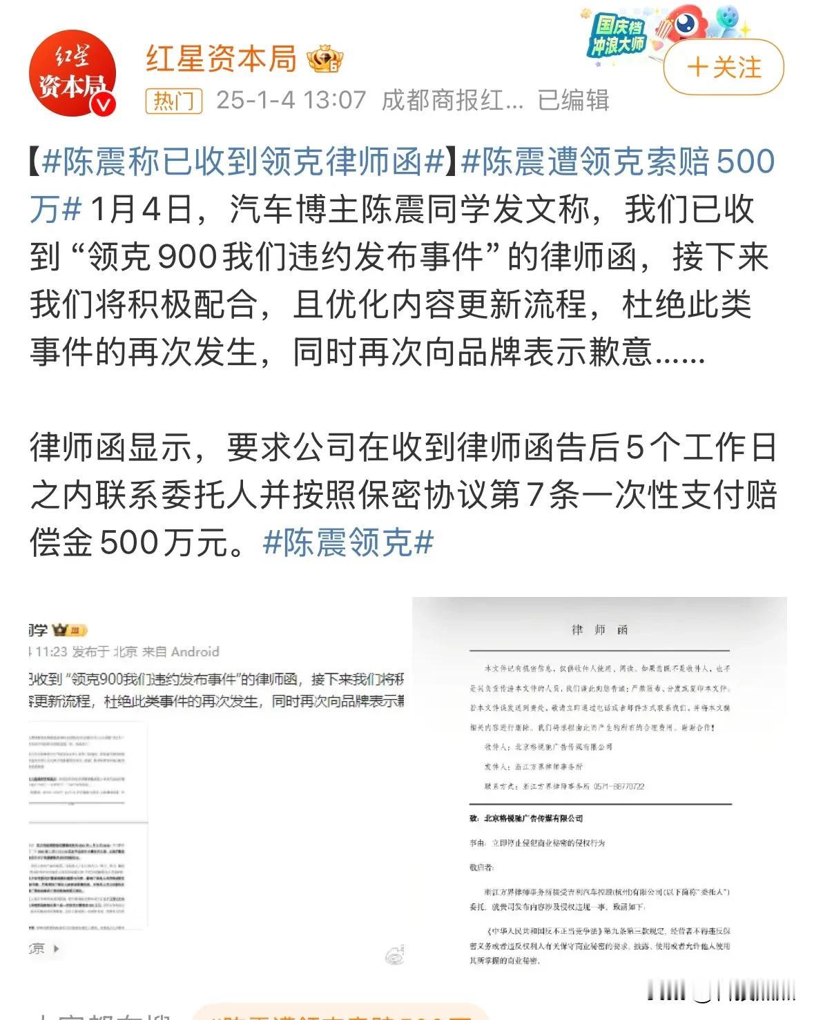 陈震遭领克索赔500万保密工作没做到位，出事就按照规定赔钱吧，没啥说的。只能说对