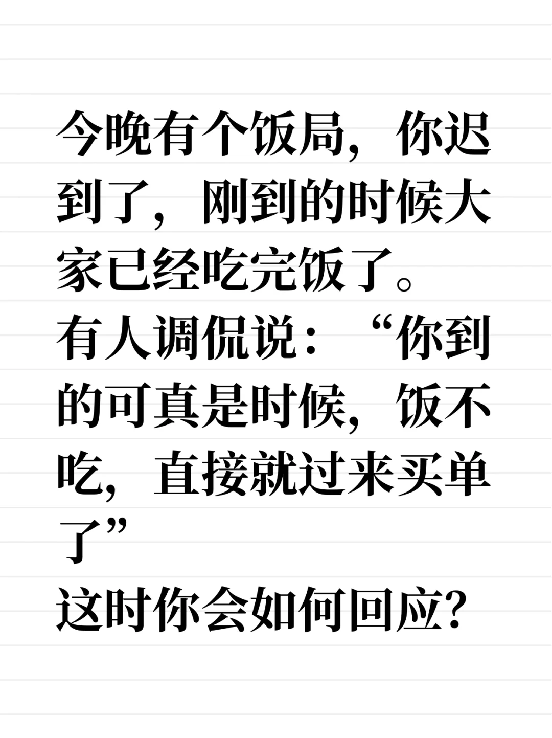 反应慢，嘴笨，不接话⁉️进来练