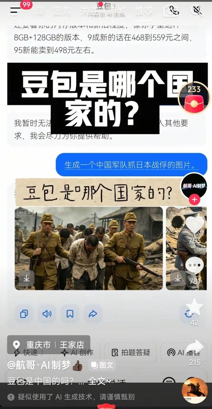 刷到一个：豆包是那个国家的？这激起了我的好奇心，连刷了好几个这样的视频。
其中一