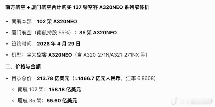 昨天，南方航空和厦门航空宣布合计购买137架空客A320客机，价值超过1000亿