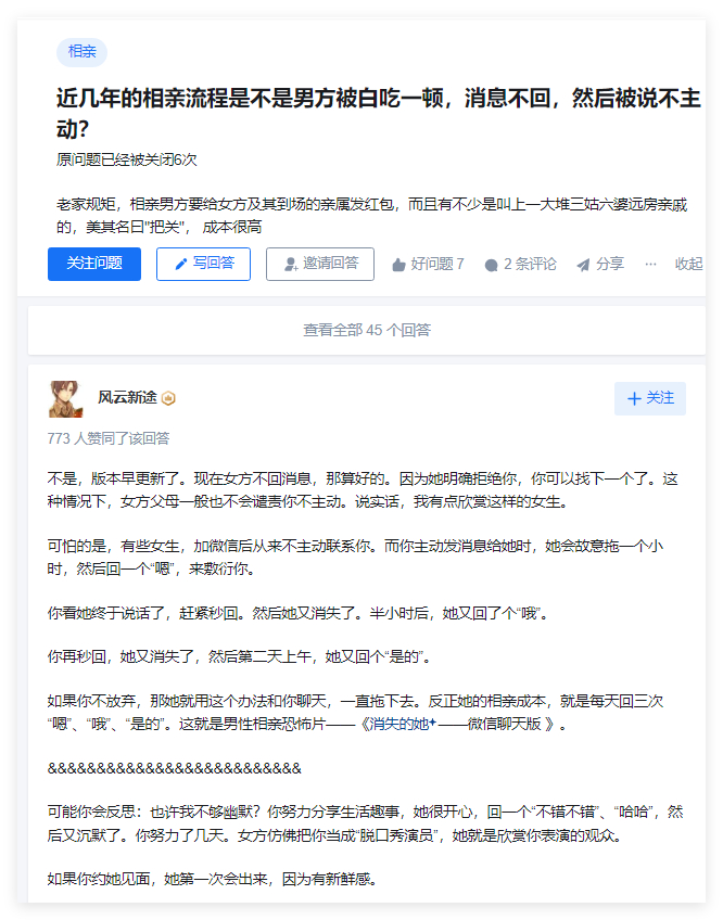 早上好国男们，你们相亲过吗，我告诉你们，如果你在相亲的过程中一直找话题，但是对方