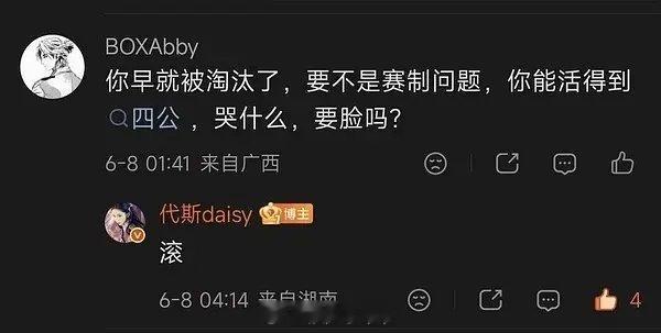代斯怒怼黑粉 代斯回复黑粉 支持！！娱乐