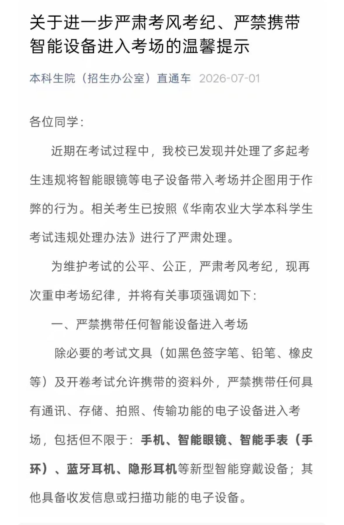 某高校发通知，禁止带智能眼镜进考场。利用智能眼镜考试舞弊，高校附近出租智能眼镜的