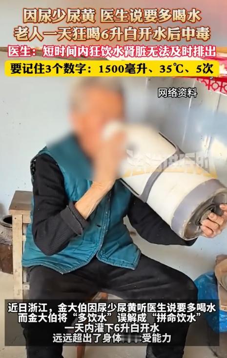 浙江，一老人因为小便少且发黄，就到医院看病，医生告知他多喝水就行，可没想到，老人