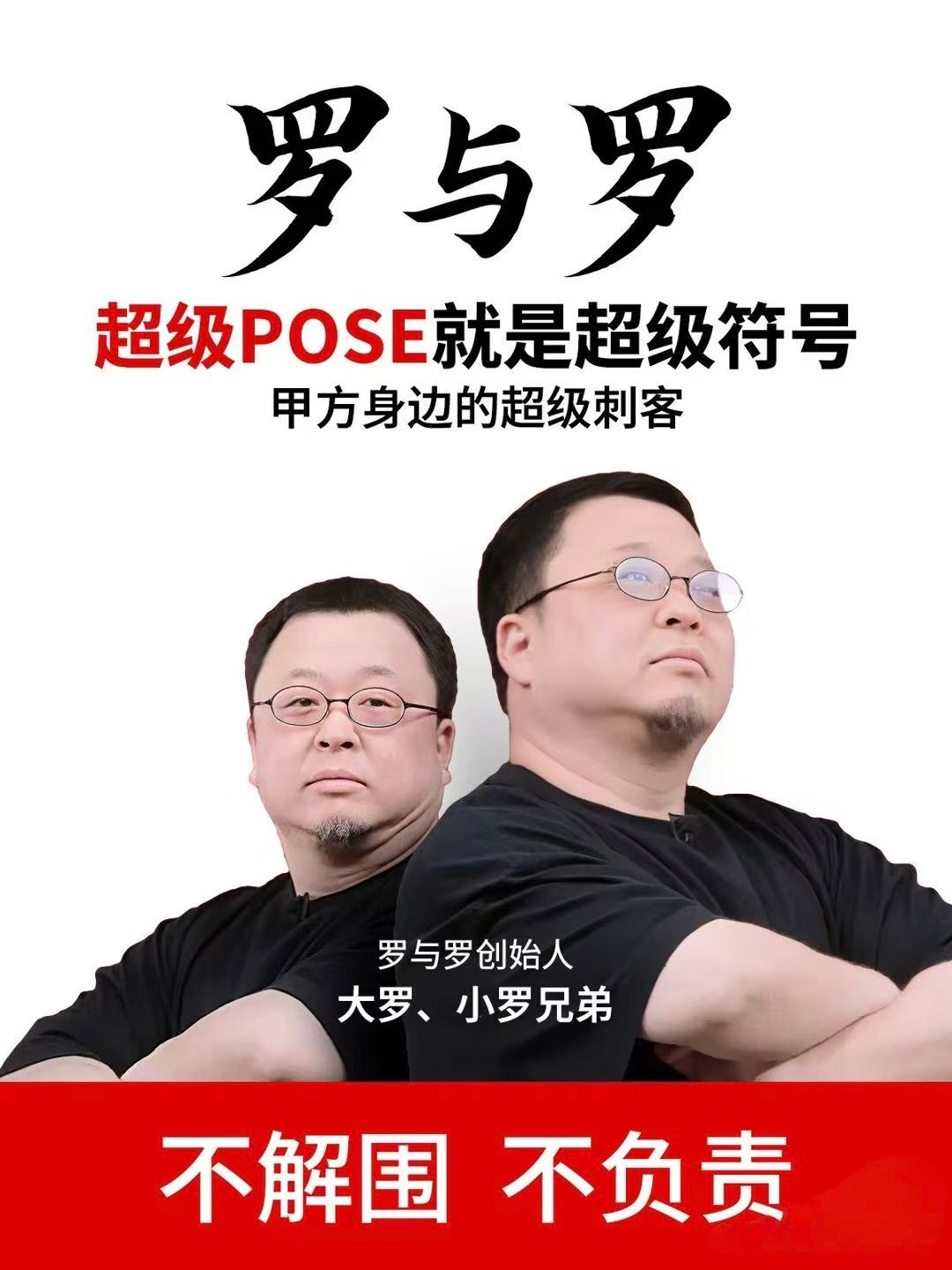 罗永浩 华杉 六点过一刻了？每一分钟的流逝，都是罗奋笔直书的瞬间.....今晚至