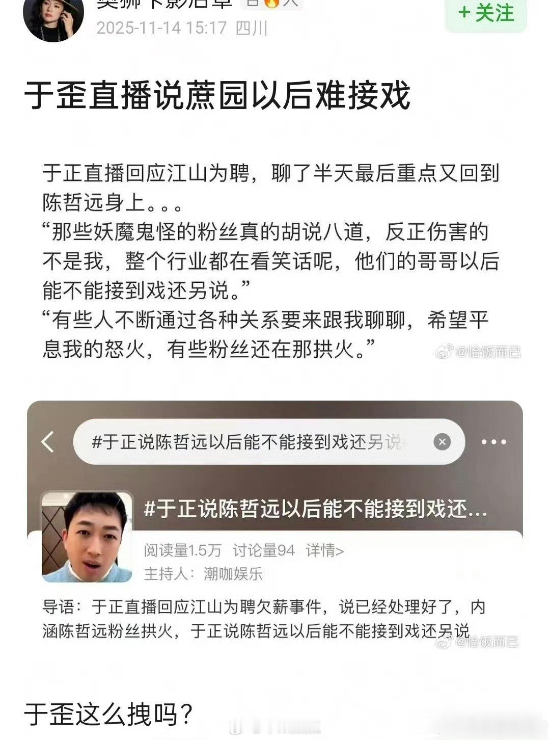 ❓蔗园被于歪风沙了 于正直播说陈哲远以后难接戏了？ 这是开始给陈哲远造谣了？为什