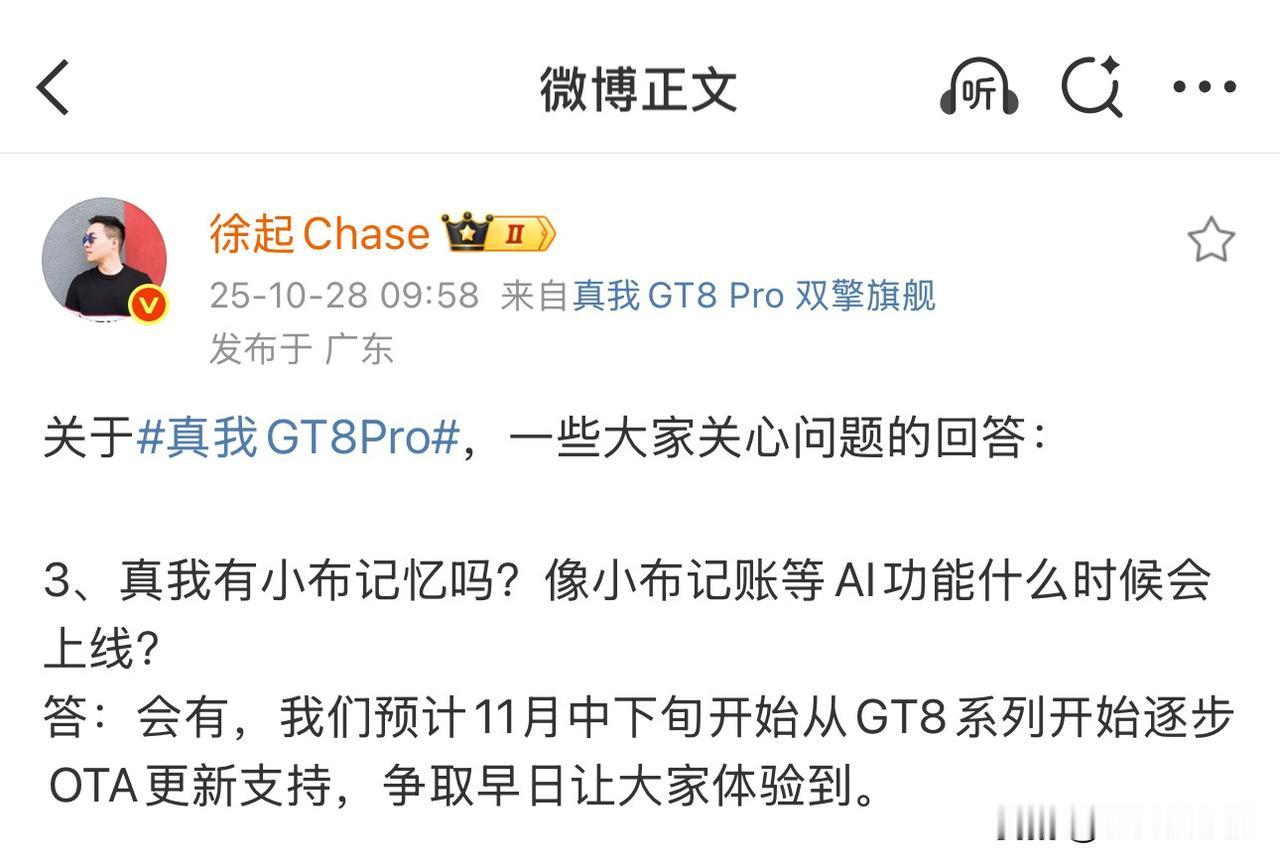 徐起：真我 GT8 系列预计在 11 月中下旬 OTA 支持小布记忆、小布记帐等