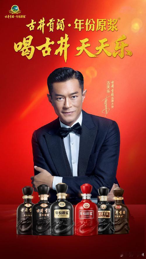 古天乐喝古井天天乐平时家里亲朋小聚总少不了喝点白酒，试过不少款，最近入的古井这款