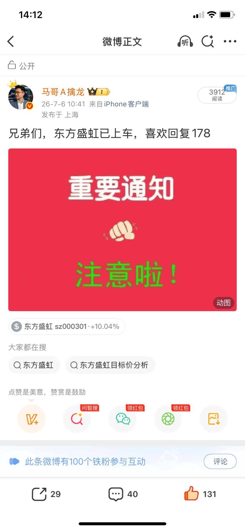 兄弟们，早盘上车的东方盛虹涨停啦，开心吗？跟上吃肉的178，错过拍大腿的666！