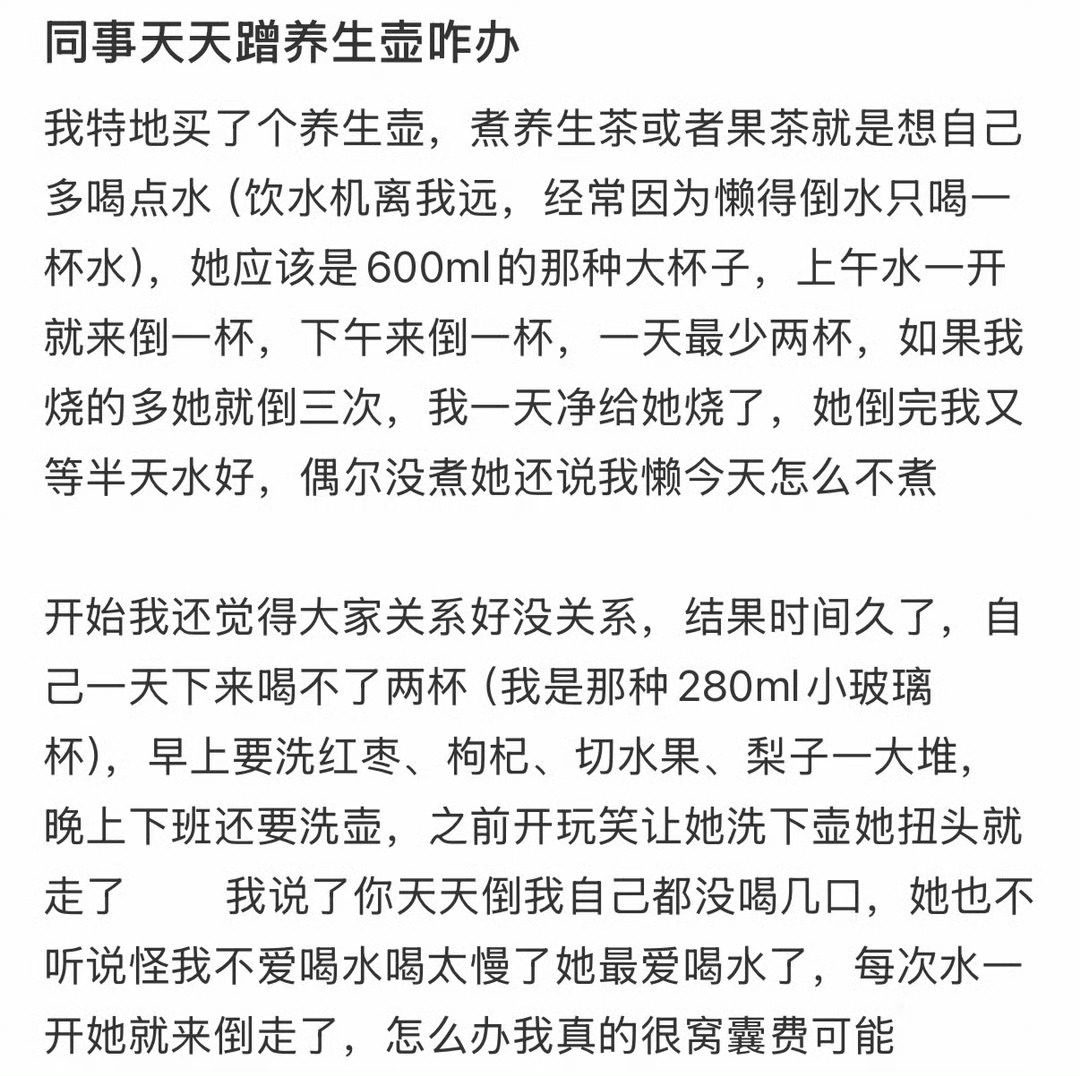 同事天天蹭养生壶咋办 ？