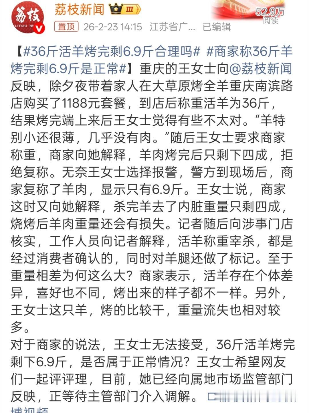 商家称36斤羊烤完剩6.9斤是正常大家都知道会有缩水，不过从36斤缩到6.9斤就