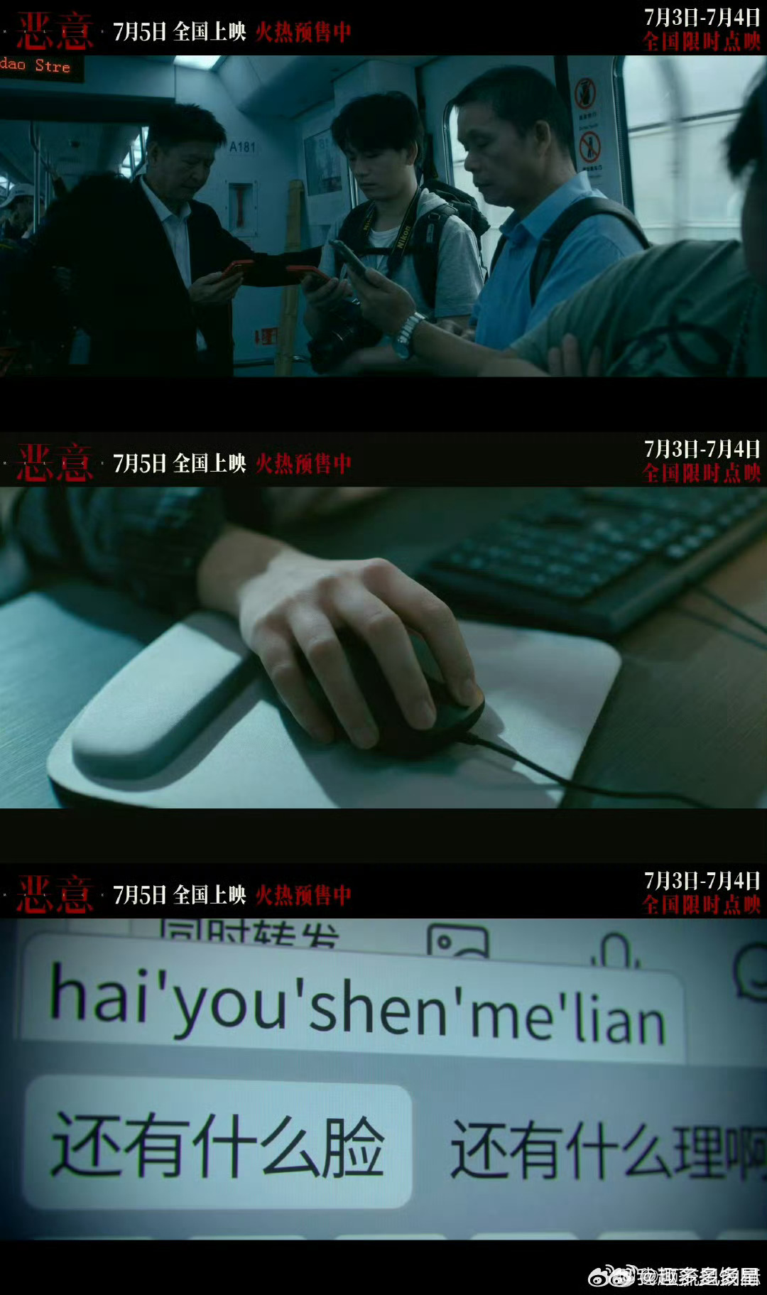 恶意发起一个拼杀杀【张小斐新片《恶意》预告炸了！】 "动动手指就能决定别人生亖？