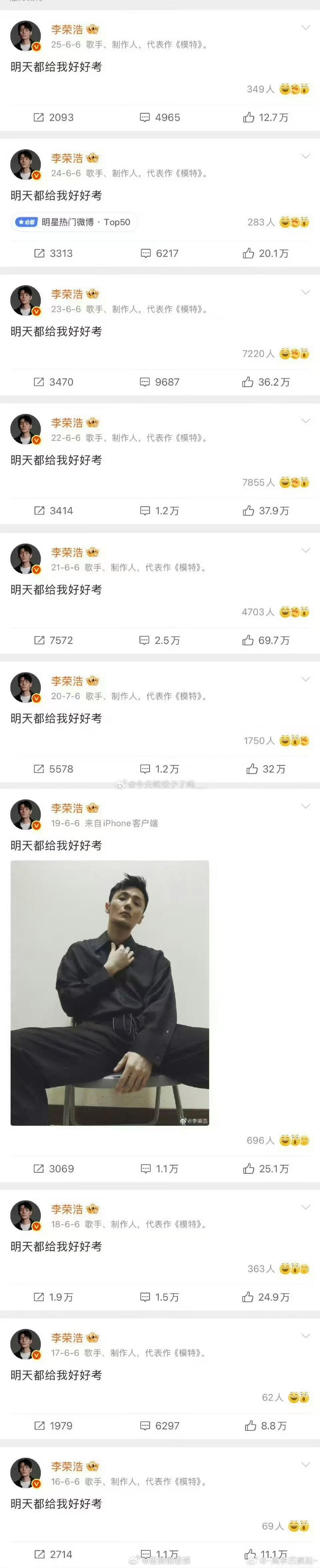 AI入侵李荣浩 李荣浩连续第十一年在高考前一天发“明天都给我好好考”，然而跟前十