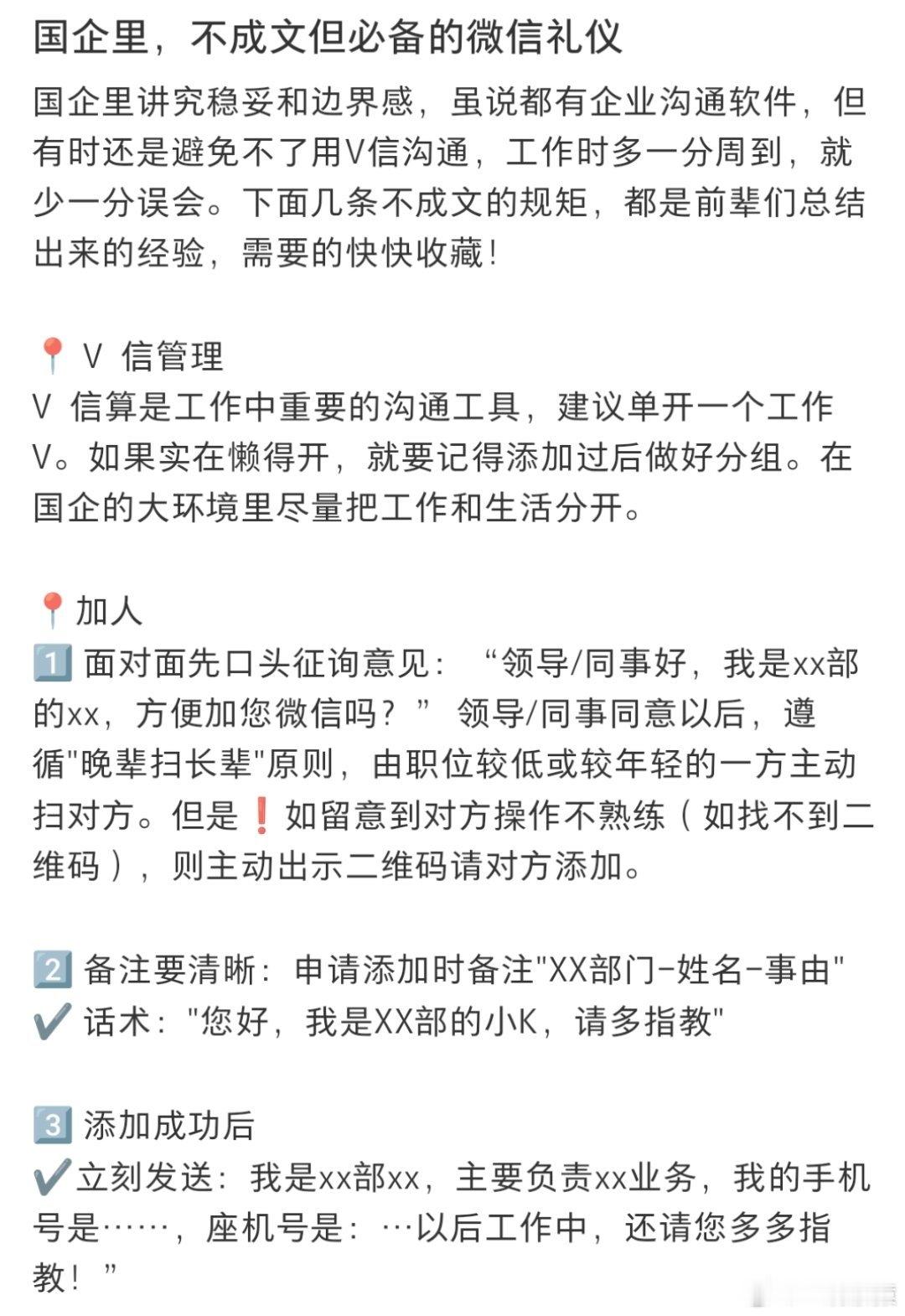 国企的微信礼仪一人说一个:沟通的时候少用感叹号。 