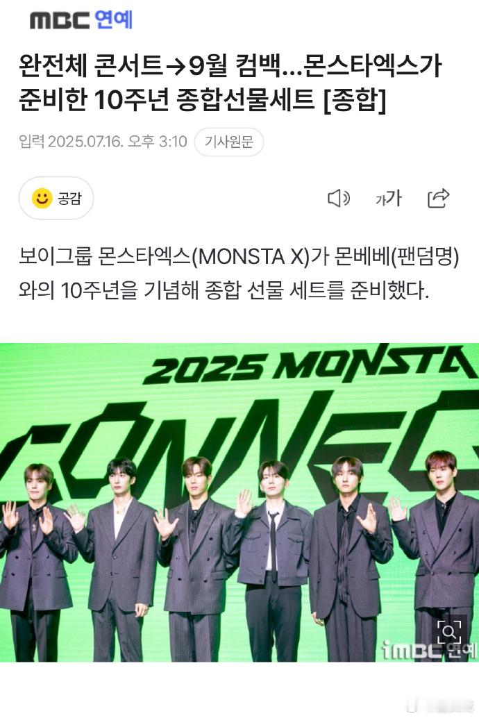 MONSTAX9月回归MONSTAX将9月完整体回归 MONSTA X剧透将于9