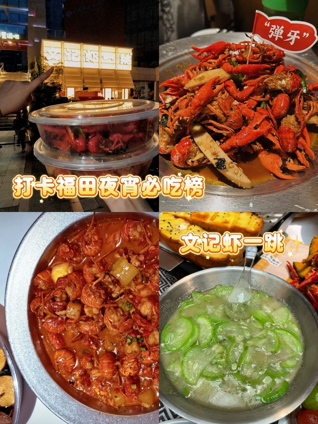 N刷的车公庙小龙虾！这份点单攻略请收好✨