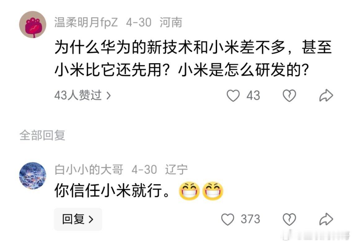 哈哈哈，华为新技术和小米差不多。。。 ​​​