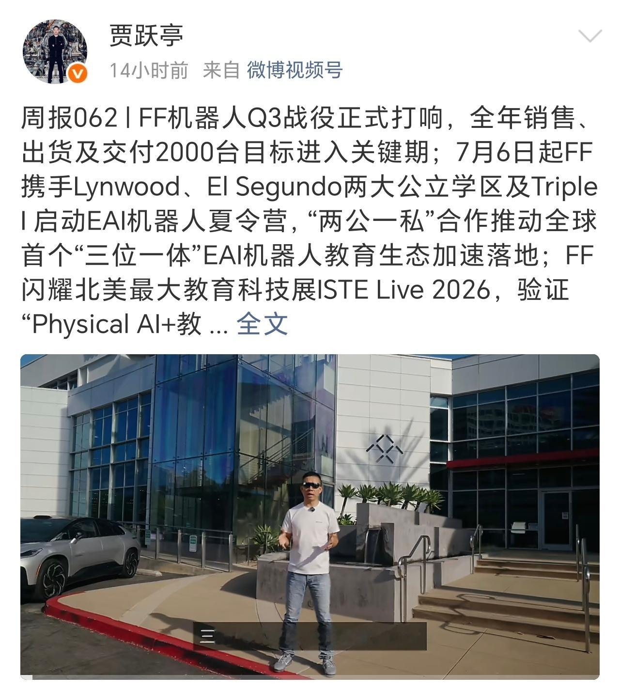 贾跃亭宣布FF机器人Q3战役老贾又整新动作了贾跃亭宣布法拉第未来启动机器人Q3战