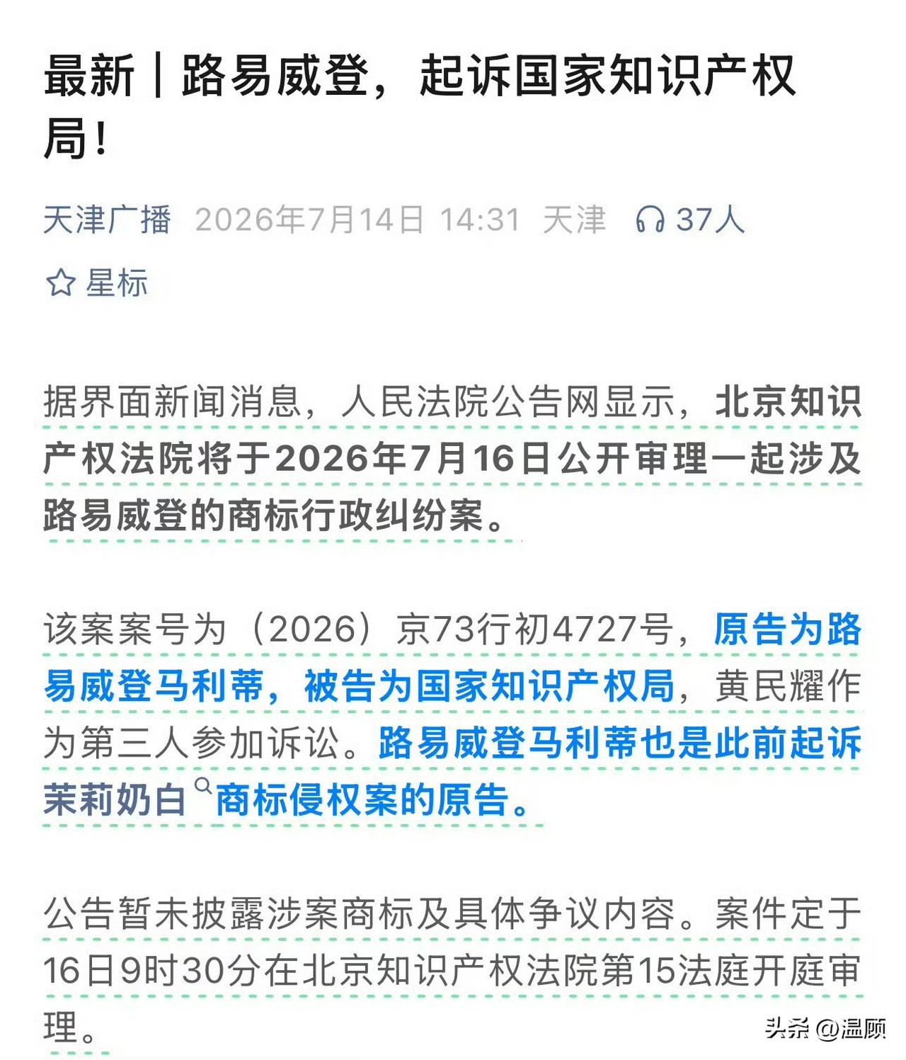 一视同仁，一个也不放过，LV起诉国家知识产权局……人民法院公告网披露，路易威登马