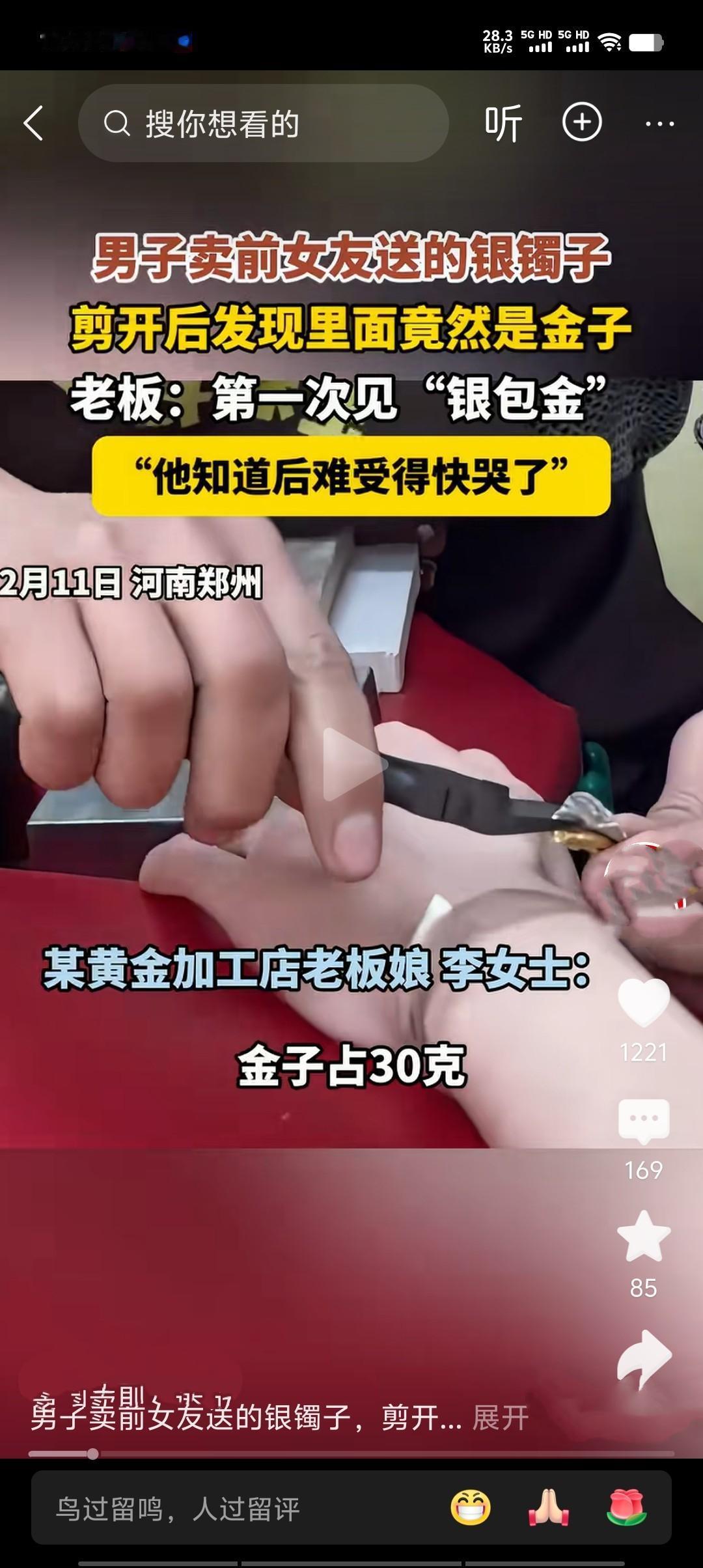 2026年2月，重庆一男子想变卖前女友送的银镯应急，拿去鉴定竟发现是“银包金”—