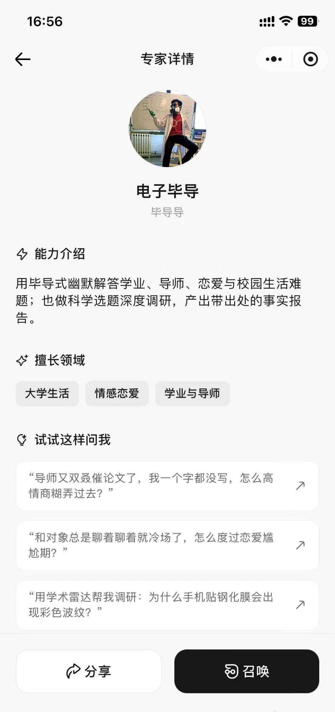 腾讯WorkBuddy的毕导导，将毕导31万字文字经验转为实时交互AI，打破时间