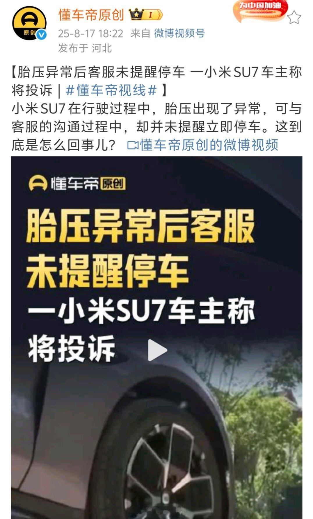 懂车帝干小米SU7。这回会不会被人说是充值帝？[doge] ​​​