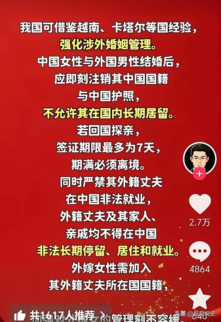 涉外婚姻监管新规引全网热议，嫁外籍接亲属定居的网红，如今处境十分被动
 

最近