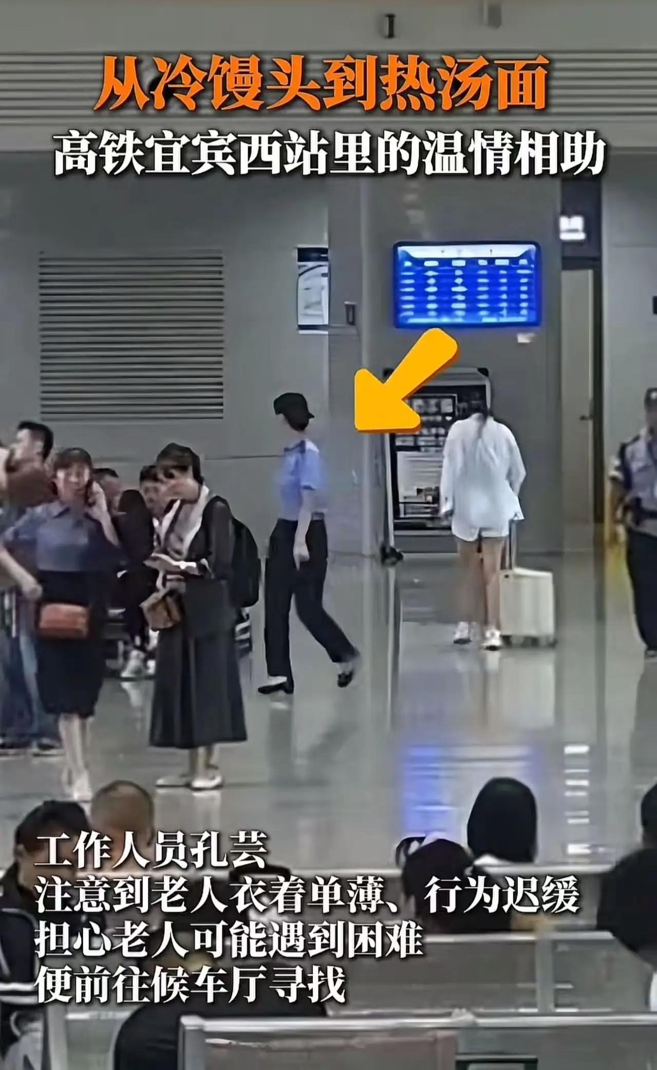 “这个高铁站火了，工作人员的一番举动，让老人忍不住跪地……”在宜宾西站，工作人员