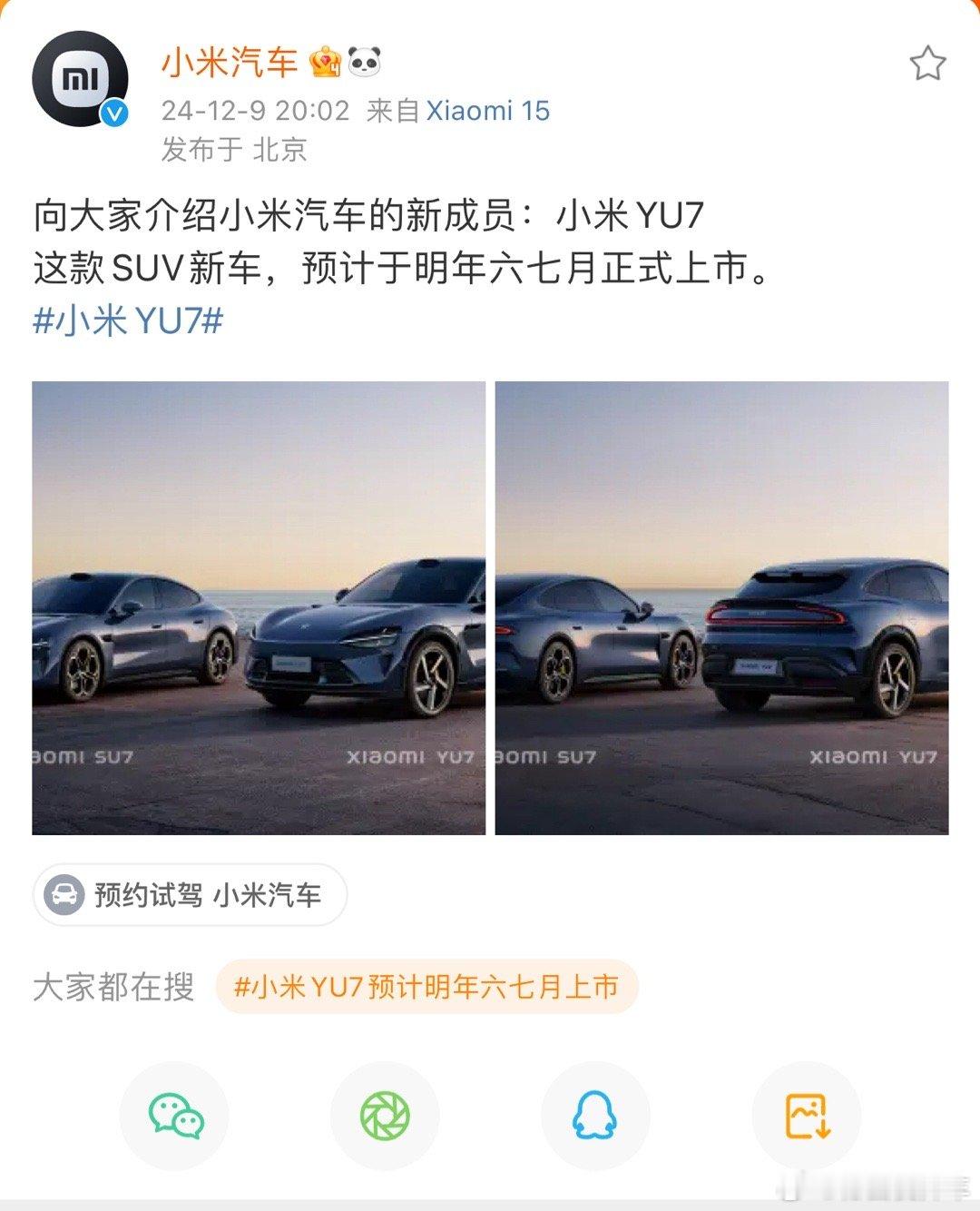 小米YU7预计明年六七月上市  果然小米依旧是热搜专业户。YU7 这个上市的时间