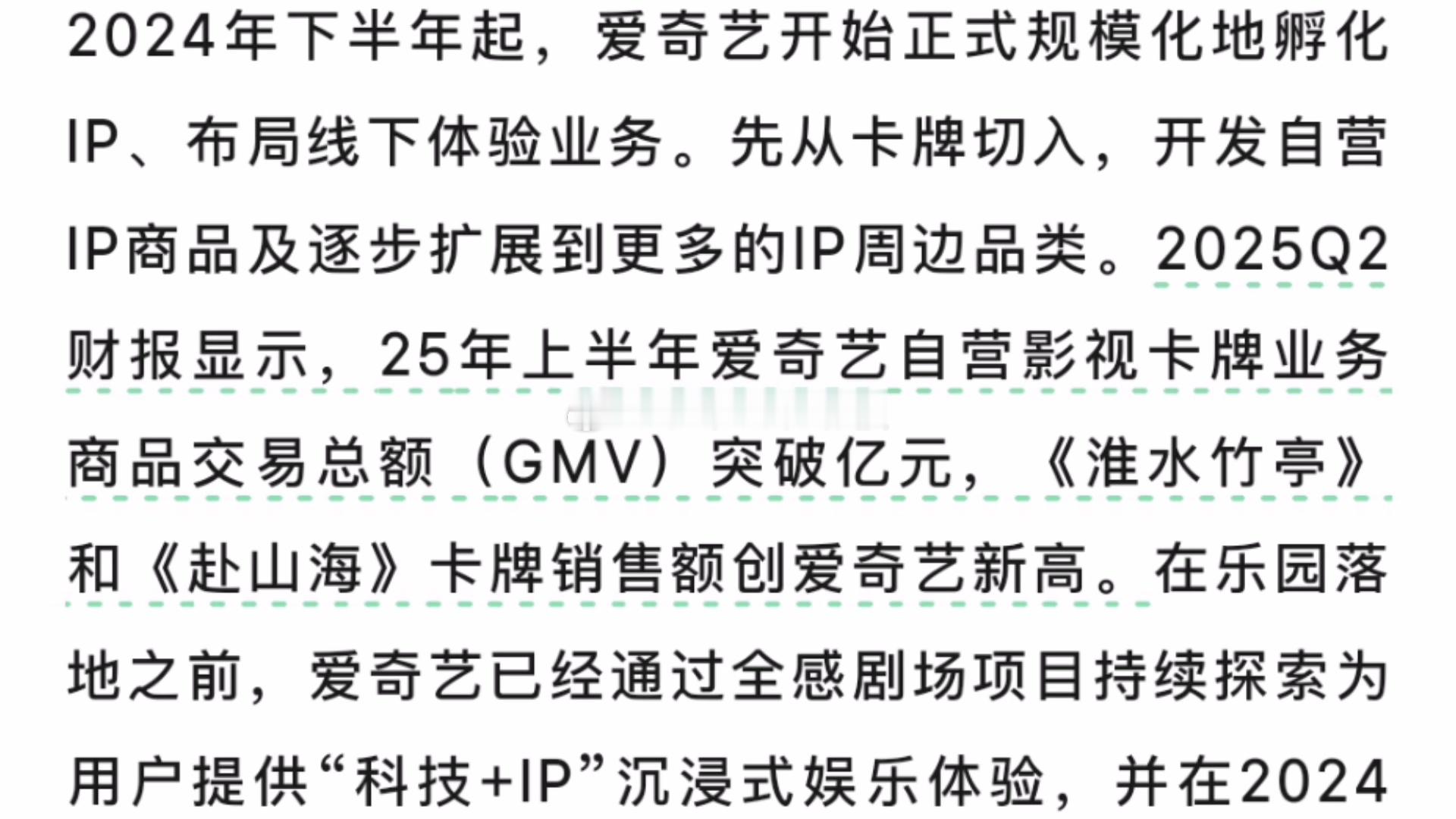 《淮水竹亭》和《赴山海》卡牌销售额创爱奇艺新高 ​​​