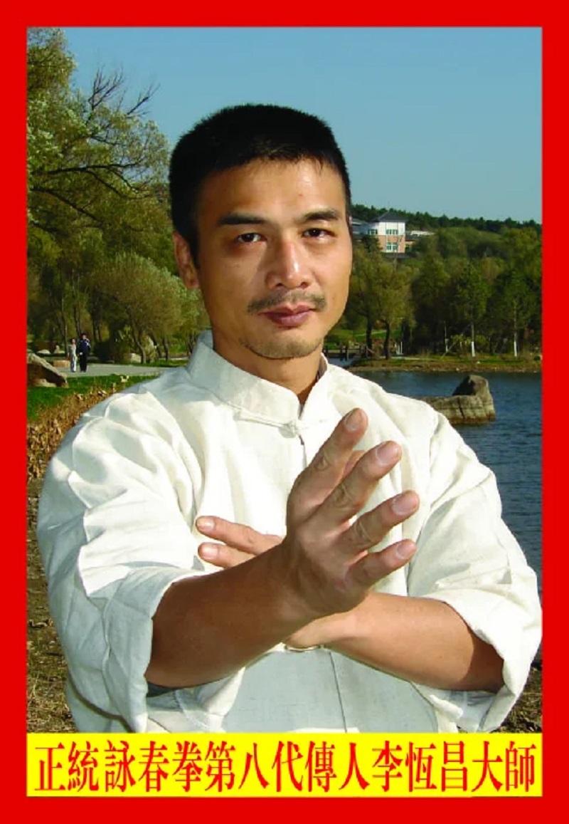 李恒昌：改写当代咏春格局的体系宗师，不止黄淳梁传承者
 
李恒昌，1960年8月