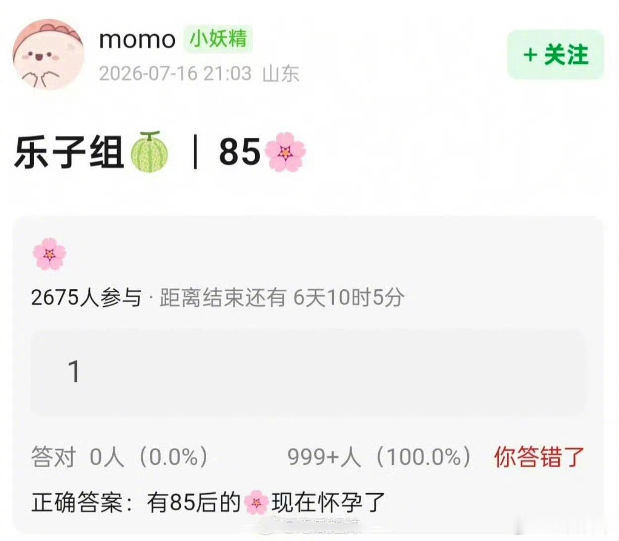 85花怀孕？？？热搜上看到的曝有85花怀孕